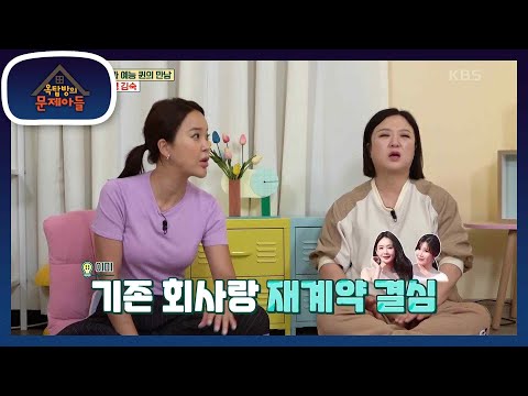 백지영, 다비치와 친해진 독특한 계기는?! [옥탑방의 문제아들/Problem Child in House] | KBS 220824 방송