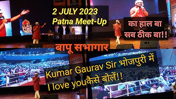 Kumar Gaurav sir Grand meetup patna(Bapu Sabhagar)Kumar Gaurav Sir भोजपुरी में I love youकैसे बोलें!