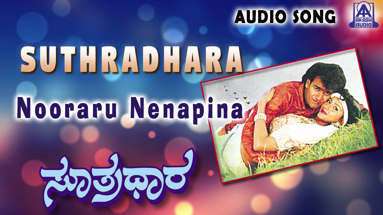 NSuthradhara  Nooraru Nenapina Audio Song  Raghavendra RajkumarNivedita Jain  Akash Audio