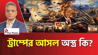 টরমপর এই মথযর পছন ভযকর করণ Donaldtrump Iranwar The Press