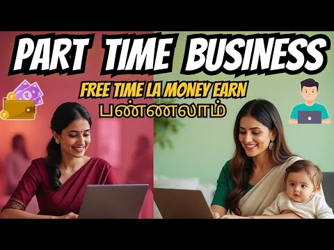 PART  TIME  BUSINESS FREE TIME LA MONEY EARN பண்ணலாம் | Money trigger