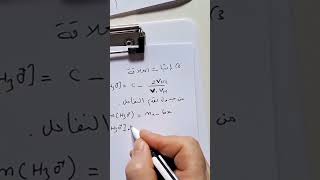 إثبات علاقة في الوحدة الأولى لطلبة BAC