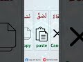 let's learn New Arabic Word with English translation.#foryou #education #howtolearnmadaniqaidaeasil