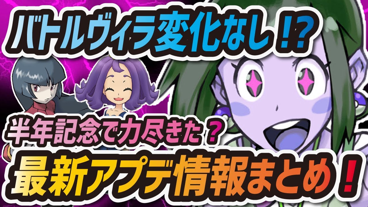 ポケマス 最新アプデ情報まとめ バトルヴィラが前回と全く同じでプチ炎上 ポケモンマスターズ Youtube