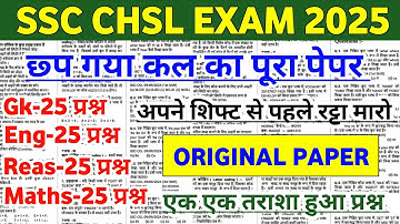 SSC CHSL Exam 2025 | SSC CHSL Original Questions Paper | SSC CHSL Original Full Paper Solution 