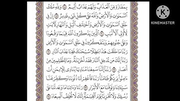 ربنا فغفر لنا ذنوبنا..صلاة العشاء ما تيسر من سورة آل عمران.بصوت الاستاذ احمد جاسم محمد 2025/2/22