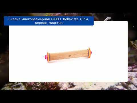 Скалка многоразмерная GIPFEL Bellavista 43см, дерево, пластик обзор