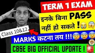 Big Shocking Update,CBSE Term1 Exam,CBSE Todays Update,cbse latest news,Cbse News,Vishal Sir
