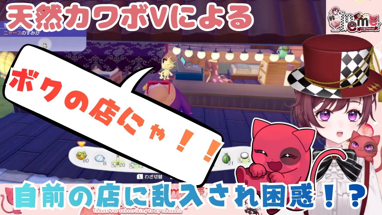 【ぽこあポケモン】代わる代わるお店を奪われるニャースついに。。!? 天然カワボVtuberによる切り抜きミニ動画!