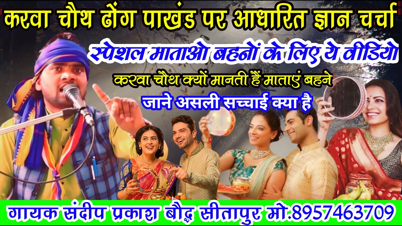 #करवा_चौथ_ढोंग_पाखंड_पर_आधारित_ज्ञान_चर्चा/करवा चौथ क्यों मानती हैं माताएं बहने√जाने असली सच क्या है