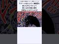 【ワンピース ラブーンに関する面白い雑学】ラブーンは赤い土の大陸に頭を何度もぶつけていたが・・・#shorts
