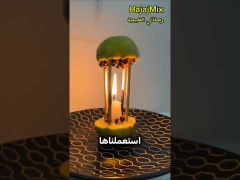 يعطي رائحة طيبة لمنزلكم يقضي على البعوض ولا يكل فكم تقريب ا أي شيء 