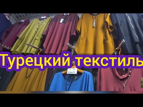 САДОВОД/ТУРЕЦКИЙ ТЕКСТИЛЬ/РОССИЙСКОЕ ПРОИЗВОДСТВО/КАРДИГАНЫ/ПЛАТЬЯ/ТУНИКИ/ПРОВИНЦИАЛЫ В МОСКВЕ