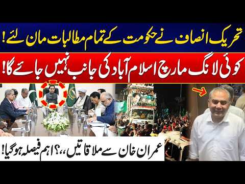 No PTI Long March to Islamabad! - PTI-Govt Talks Lead to Major Decision - Breaking News