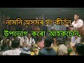 New assamese toptraditional folk song2023 parag pritom official