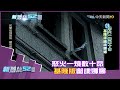 【完整版】怒火一燒數十命　基隆版幽魂娜娜《新神秘52區》2020.12.06