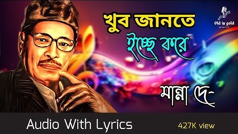 Khub Jante icche kore manna dey | খুব জানতে ইচ্ছে করে | provas dey