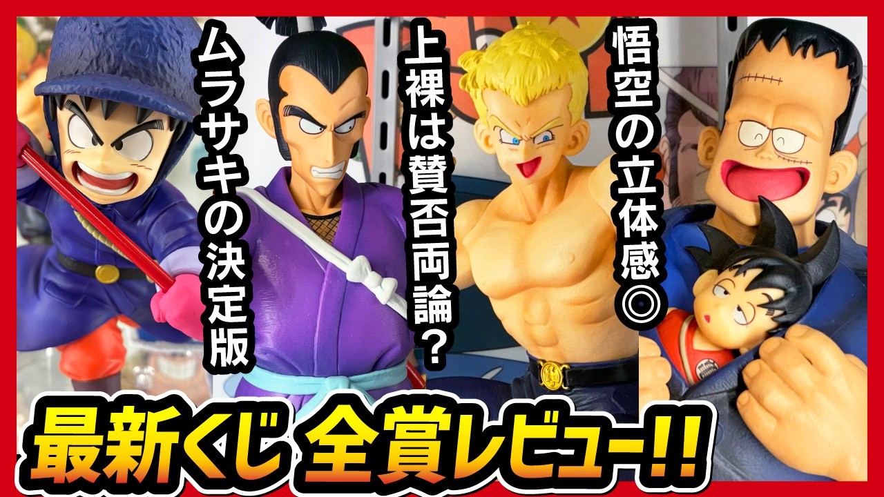 Ichiban Kuji Dragon Ball] EX Battle! Red Ribbon Army Figure Full