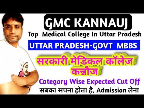 Government Medical College,Kannauj (GMC.  Kannauj):कितने स्कोर पर मिलेगी पक्की सीटें Category Wise !