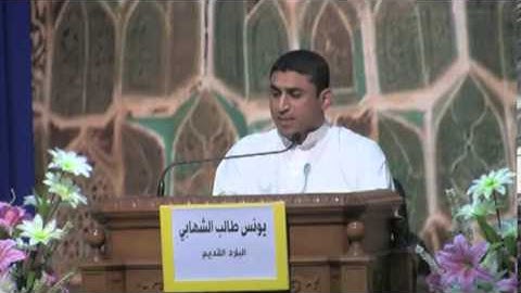 مسابقة الذكر الحيكم 11 - القارئ يونس الشهابي - البحرين