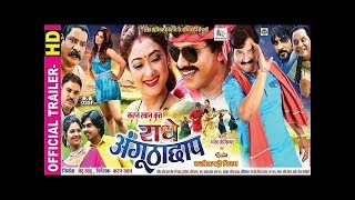 Radhe angutha chaap chhattisgarhi movie trailer