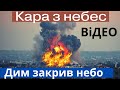 Пекельний удар по окупантах - плавелося залізо та каміння