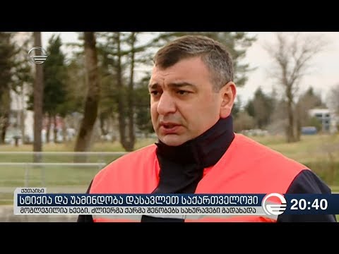 სტიქია და უამინდობა დასავლეთ საქართველოში