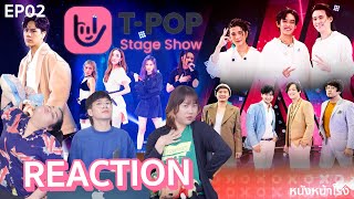 EP.02 รีแอค! T-POP Stage Show | TRINITY | SIZZY | NANON | SEASON FIVE #หนังหน้าโรงxTPOPStage