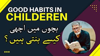 How Children Develop Good Habits? Urdu Prof Dr Javed Iqbal 