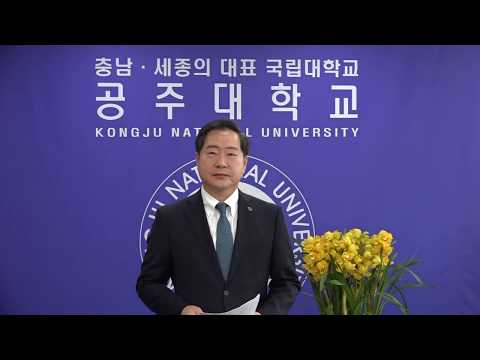 2019학년도 전기 공주대학교 졸업 축하 메세지 영상