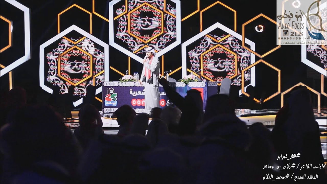 شيلة ياصباح الاحمد كلمات دلان بن مساعد المنشد محمد الدلان فعاليات هلا فبراير