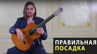 Правильная посадка - Артём Дервоед -Урок # 2 Правильная посадка - Артём Дервоед -Урок # 2