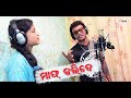 Maaf karide  chandramani  reema sahu  new sambalpuri studio version  rkmedia