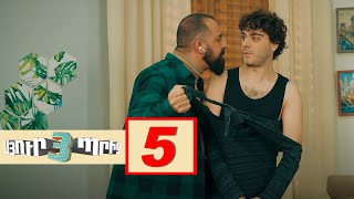 Սյուրպրիզ 3, Սերիա 5 / Surprise 3