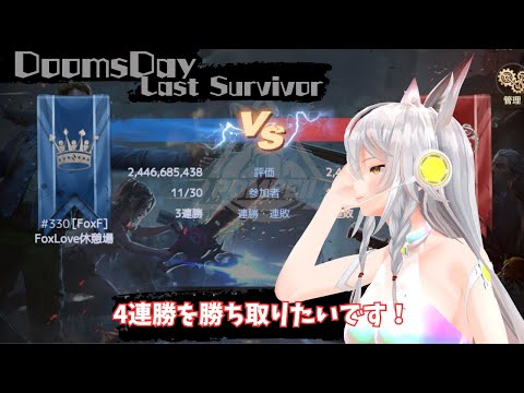 【ドゥームズデイ：ラストサバイバー：DoomsDays】現在3連勝中。4連勝目指しましょうか！：Pompeii【vtuber/tukky】