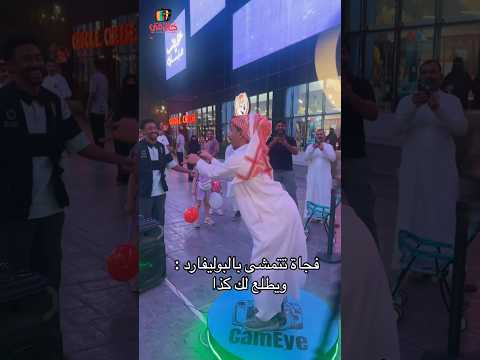 اذا رحت بوليفارد الرياض خلل فني اكسبلور ضحك بوليفارد الرياض فعاليات