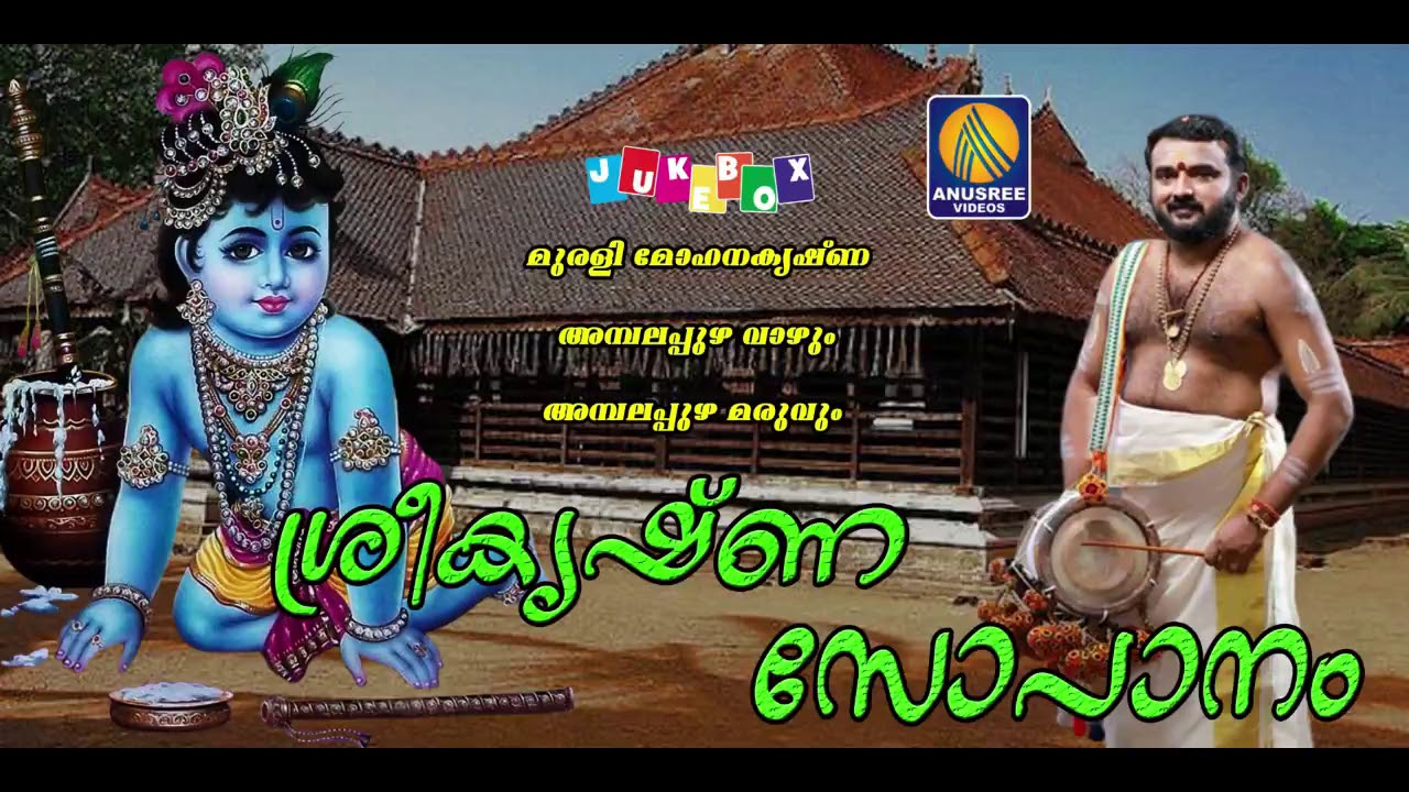    Sreekrishna Sopanam  Lord Krishna Devotional Songs  Hindu Devotional Songs