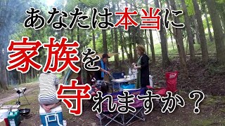 【閲覧注意・危険】楽しい家族キャンプのはずが本当に命の危険を感じる恐怖体験をした。