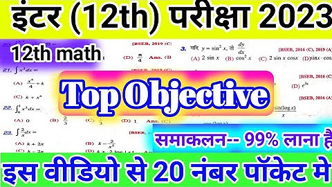 Integration Top MCQ VVI Objective Question 2023 | Samakalan VVI Objectives | maths objective trick