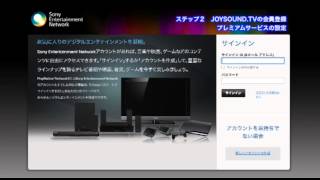 ソニー〈ブラビア〉でカラオケができる！「JOYSOUND.TV」　会員登録方法