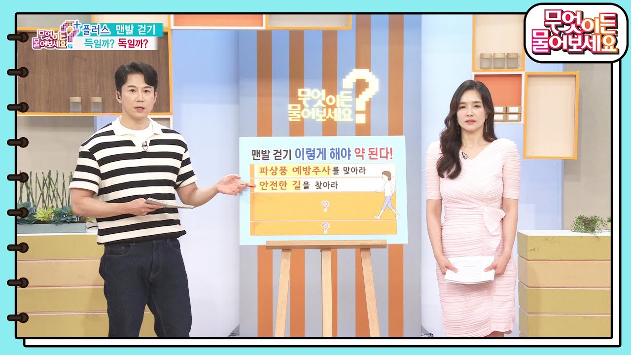 맨발 걷기, 이렇게 해야 약 된다! 맨발 걷기 전 스트레칭 방법 알아보기 [무엇이든 물어보세요] | KBS 230825 방송