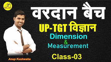 वरदान बैच -🔥  (Dimension and Measurement -03) UP-TGT Science (Physics Special)  #AnupKushwaha