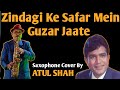 Zindagi Ke Safar Mein Guzar Jaate - Kishore Kumar | Saxophone Instrumental Cover By ATUL SHAH