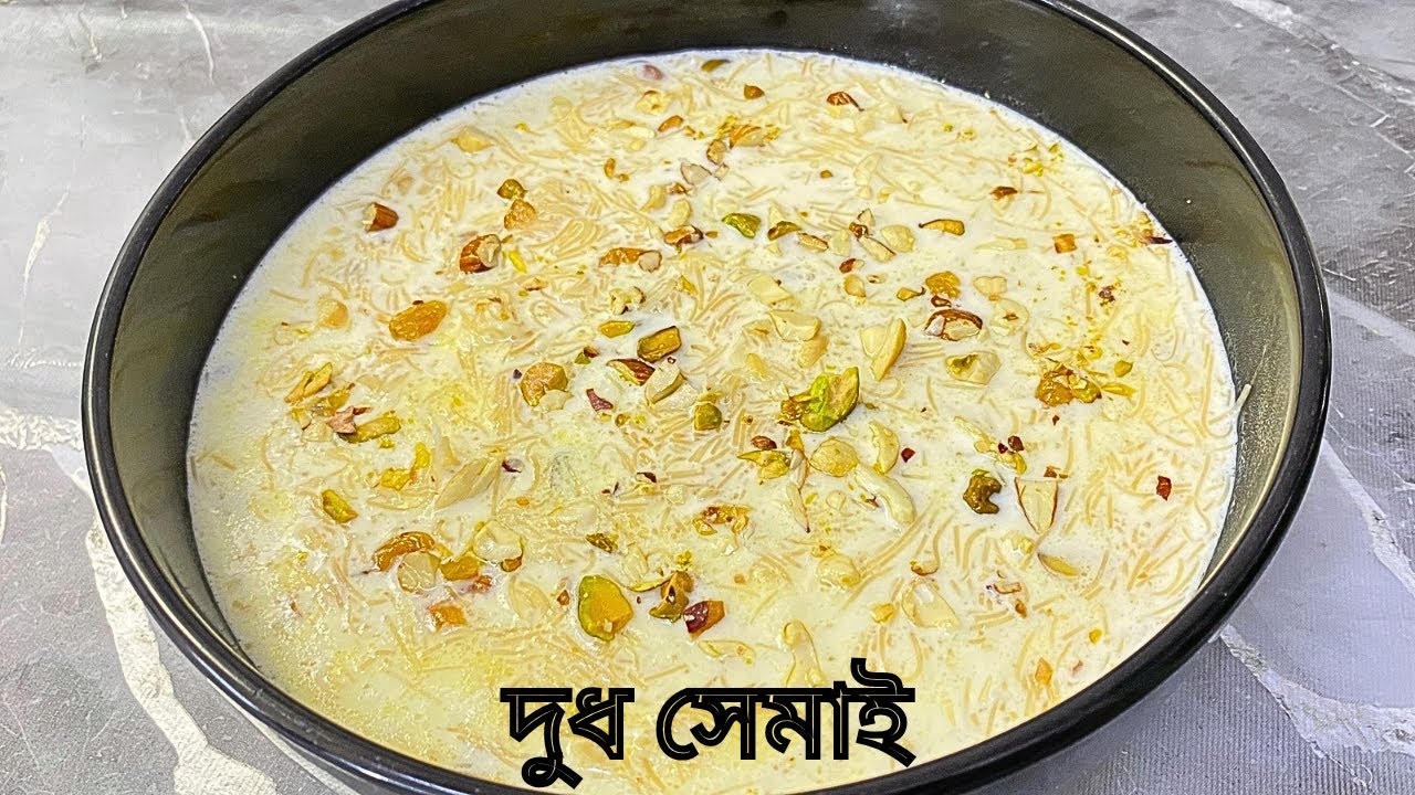 ইফতার ও ঈদের জন্য পারফেক্ট দুধ সেমাই | Ramadan & Eid Special Doodh Semai Recipe |