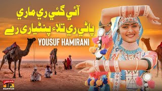 Ai Gai Ray Maaray Pani Re Talla Pantyari Re | Yousuf Hamirani | TP Marwari