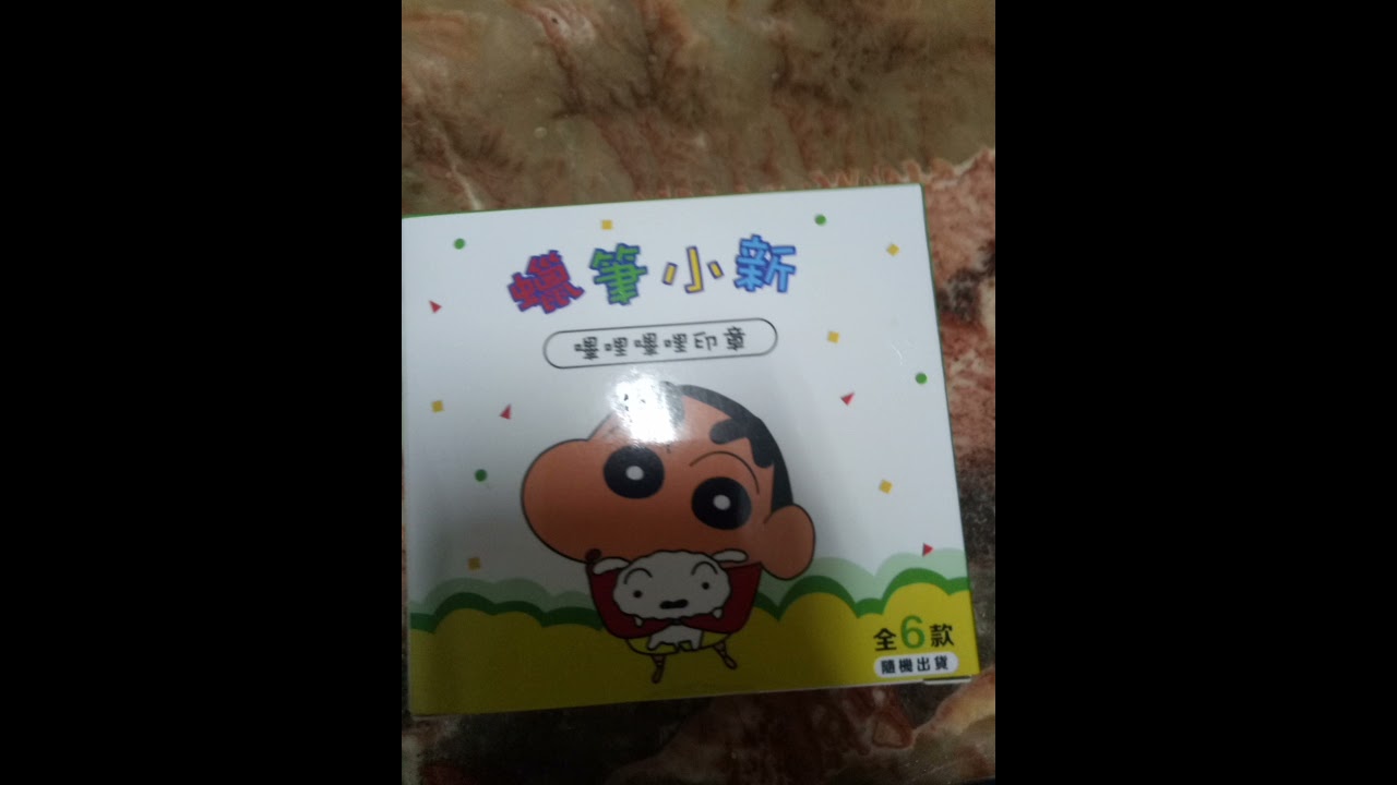來抽蠟筆小新印章盲盒
