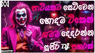 Trending dj nonstop 2025 | 2025 New sinhala songs dj remix | Bass boosted |New party dance dj remix