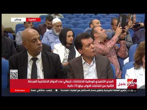 مؤتمر صحفي للهيئة الوطنية بشأن مجريات العملية الانتخابية للمرحلة الثانية من انتخابات مجلس النواب