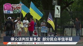 美伊停火不再是"狼来了" 伊朗人忧变相助长暴政【2026.06.15 八度空间华语新闻】