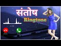 santosh name ringtone / santosh name hindi ringtone / santonh love ringtone
